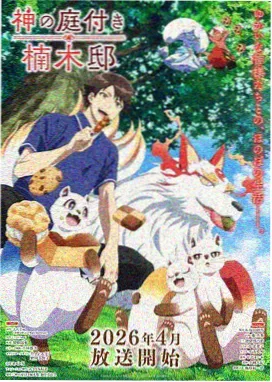 百炼成神